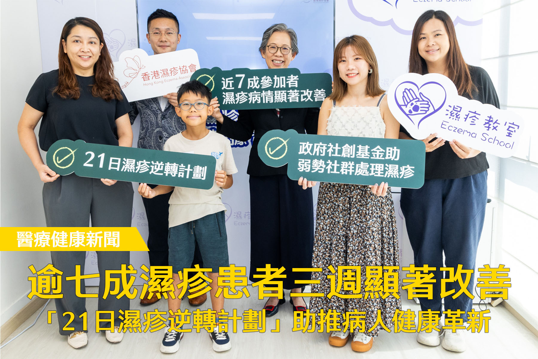 21日濕疹逆轉計劃